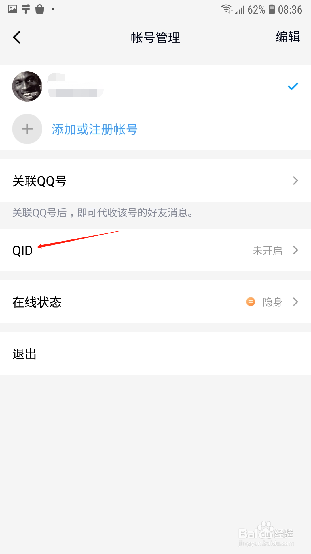 QQ怎么设置QID