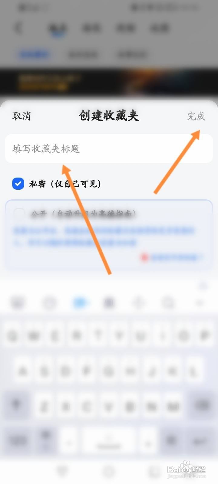 高德地图怎么创建收藏夹