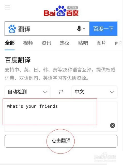 怎么把英语翻译成中文 百度经验