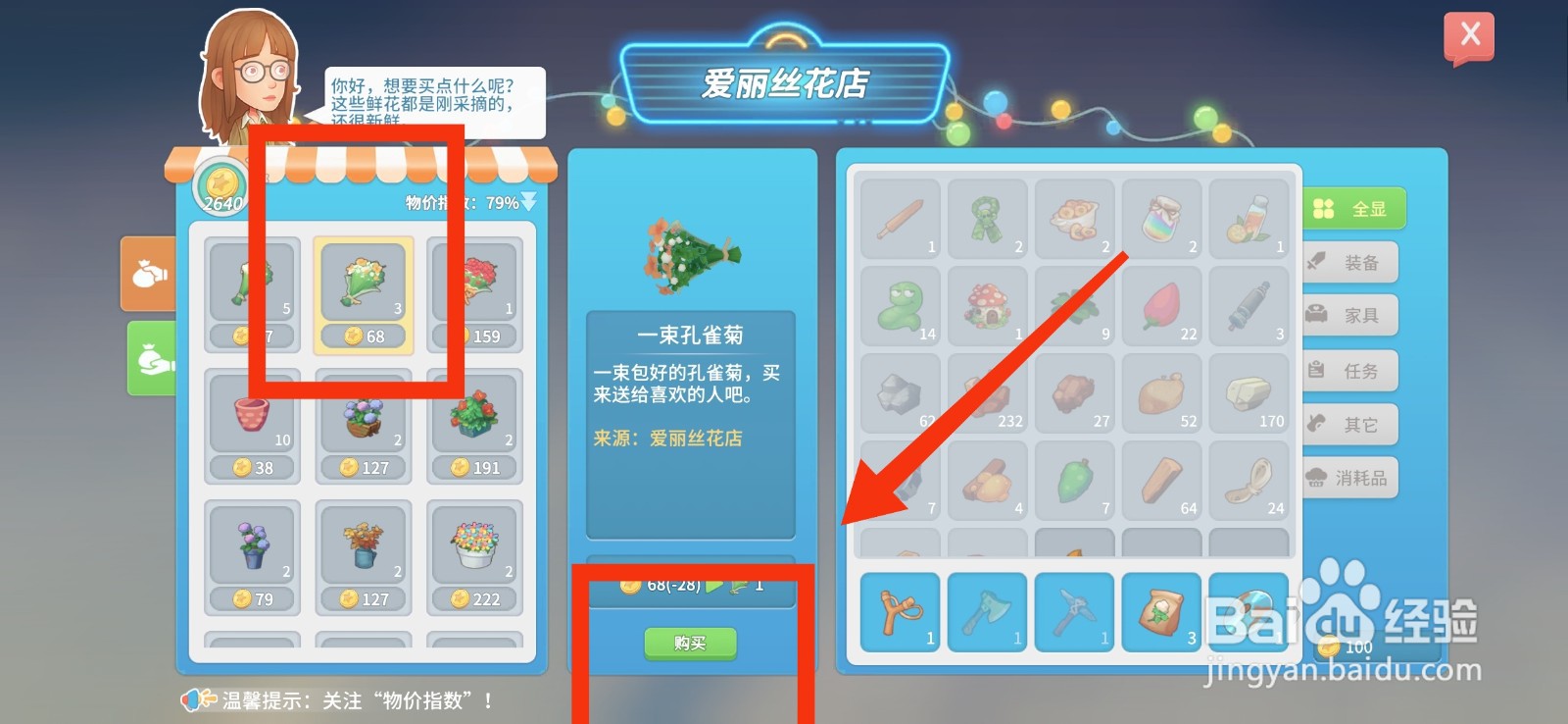 波西亚时光怎么获得一束孔雀菊？