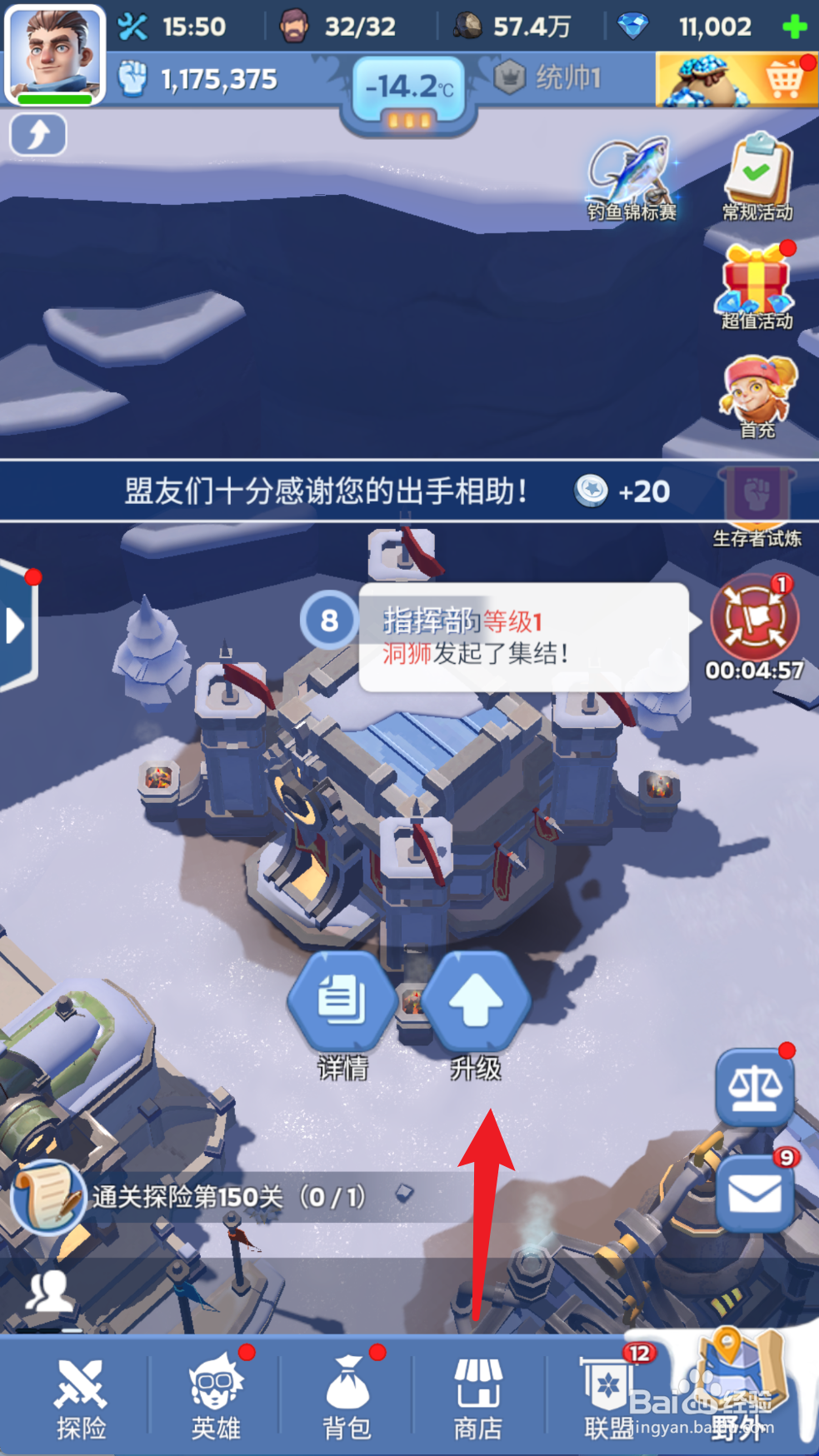 无尽冬日如何将指挥部升到9级