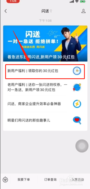 闪送优惠券怎么使用