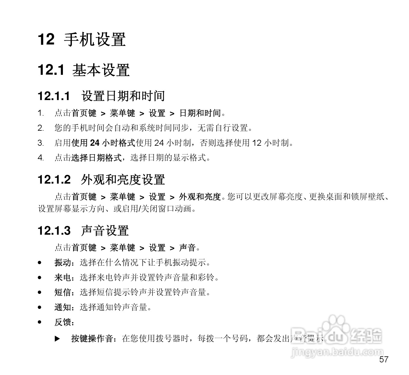 中兴N880E CDMA2000数字移动电话机使用手册:[6]