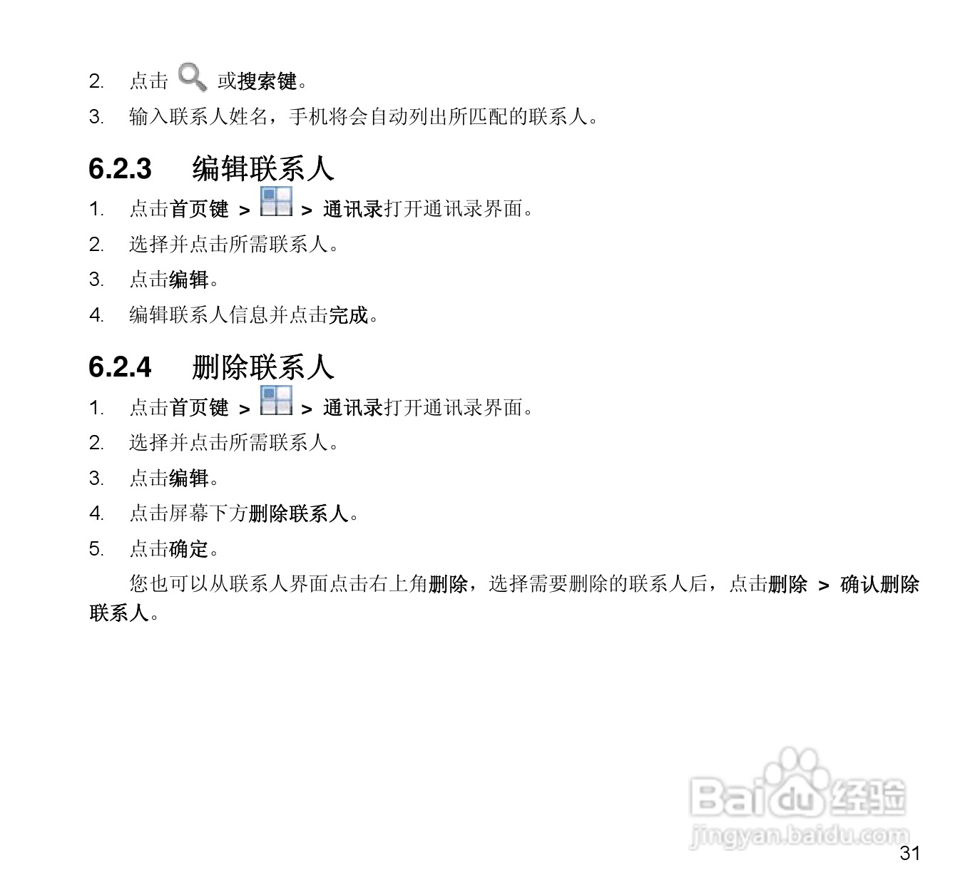 中兴N880E CDMA2000数字移动电话机使用手册:[4]