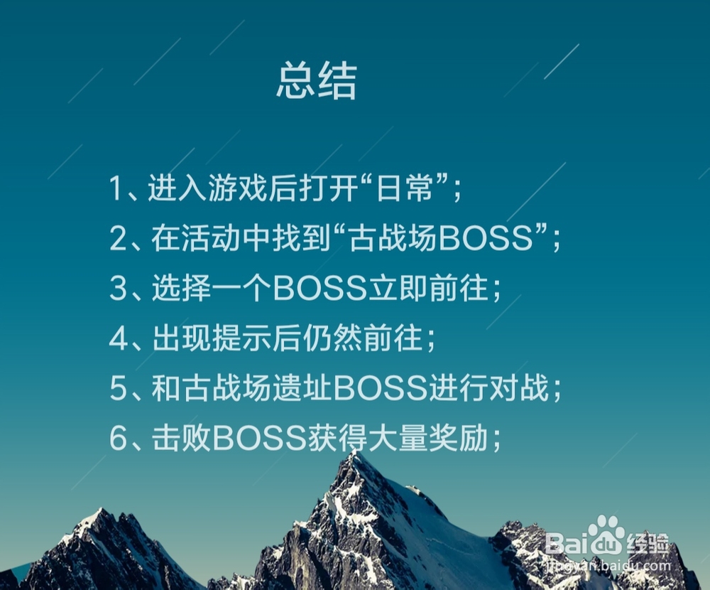 精灵盛典怎么打古战场BOSS