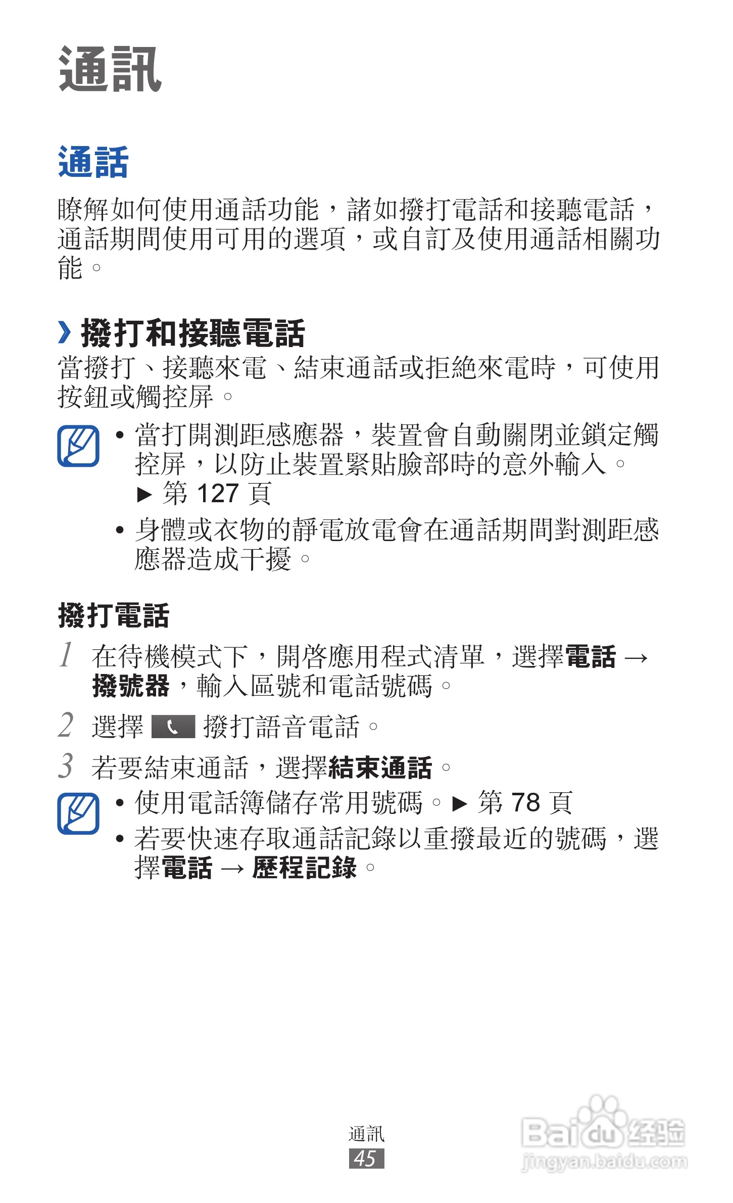 三星GT-I9210手机使用说明书:[5]