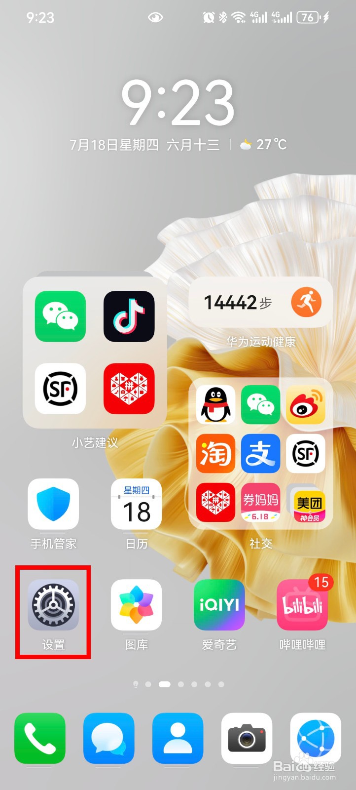 华为手机怎么开启悬浮导航