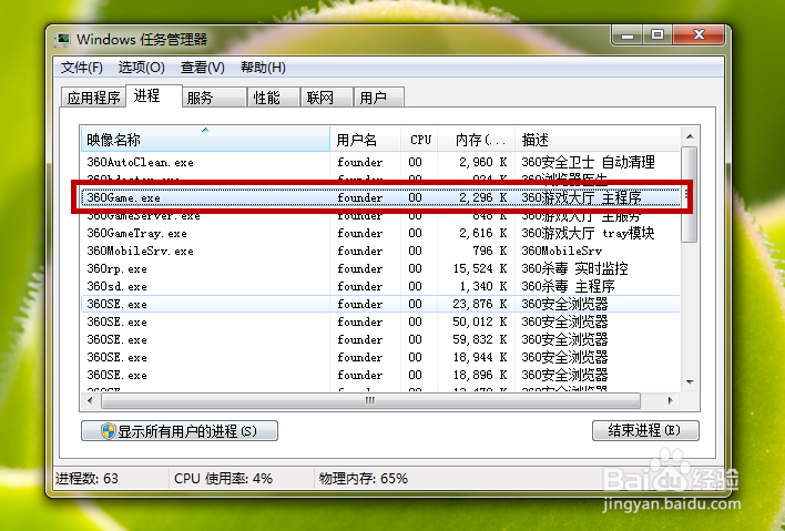 360Game.exe进程怎么卸载