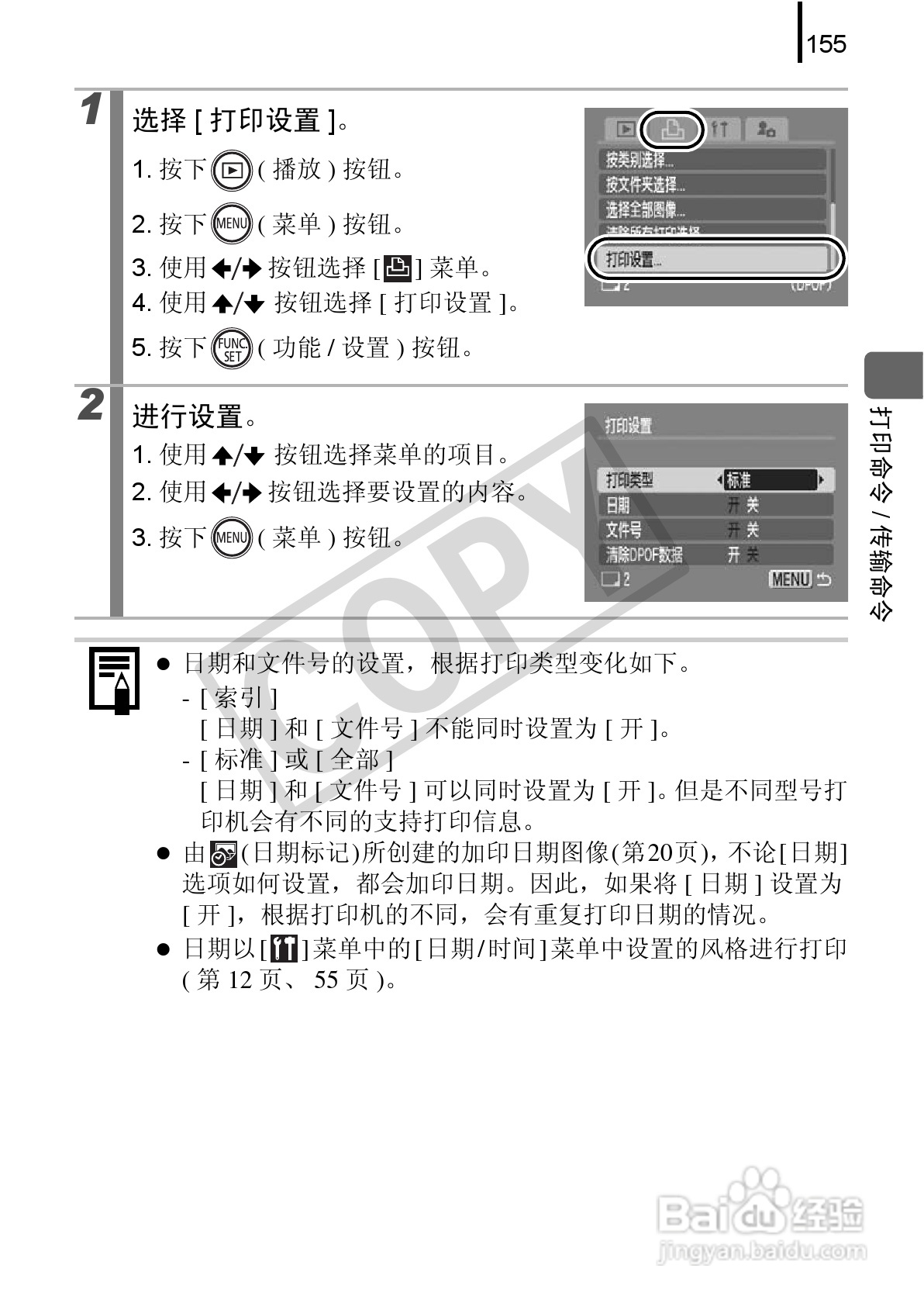 佳能DIGITAL IXUS 970 IS数码相机使用说明书:[16]