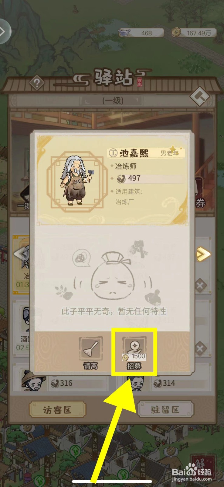 解忧小村落怎么招募冶炼师
