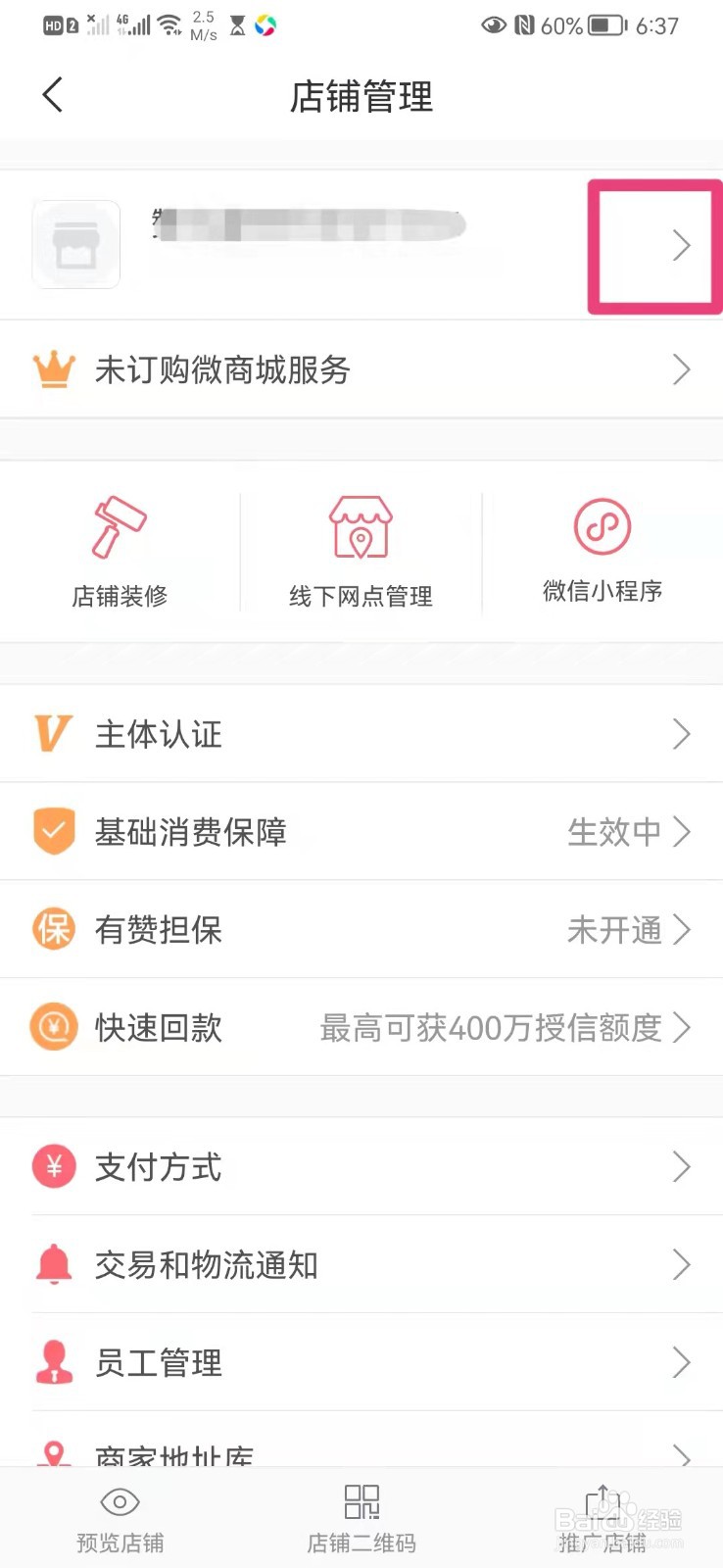 如何在手机有赞微商城修改店铺手机号