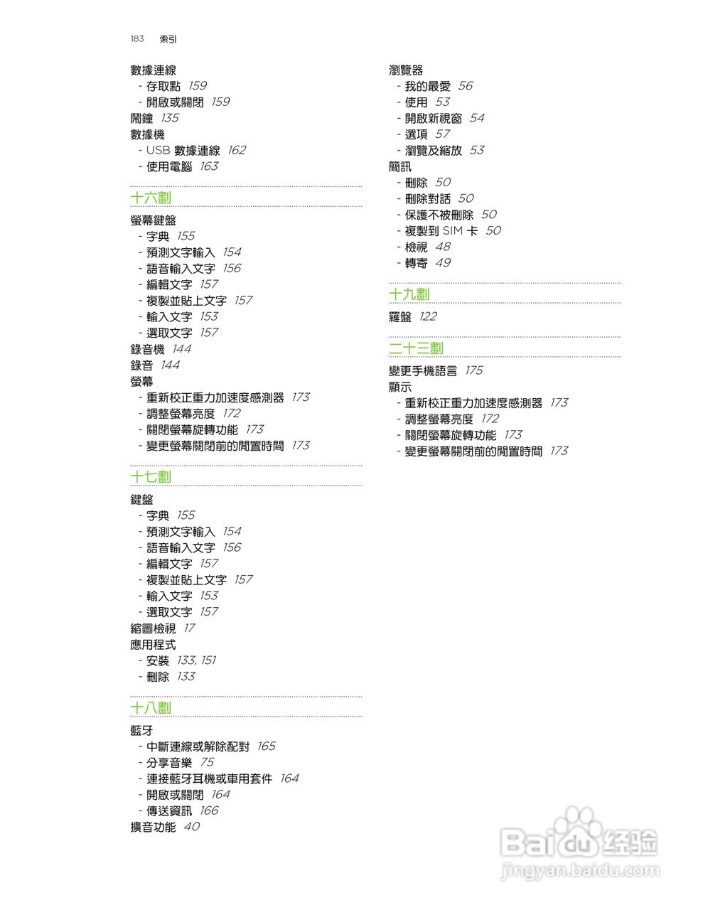 HTC(多普达) HTC EVO Design手机说明书:[19]