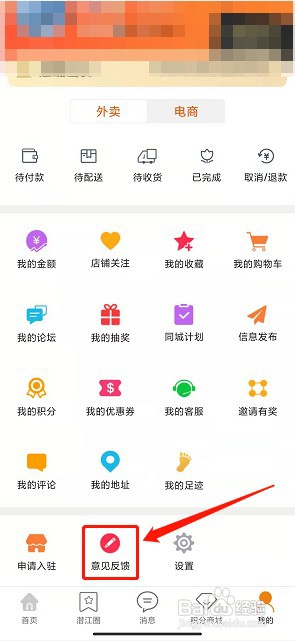 乐享潜江app如何提交意见反馈