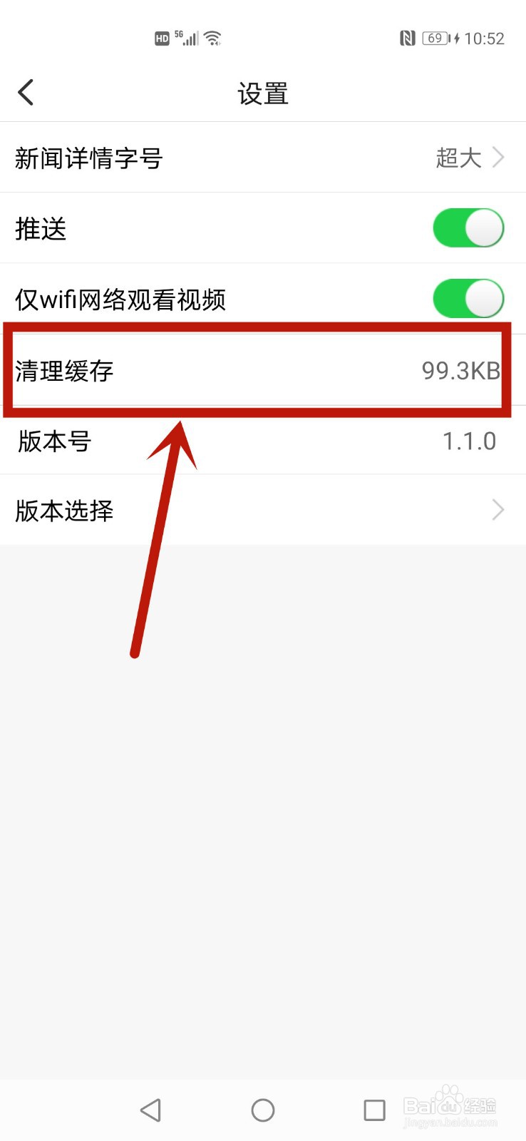 食事药闻怎么清除缓存