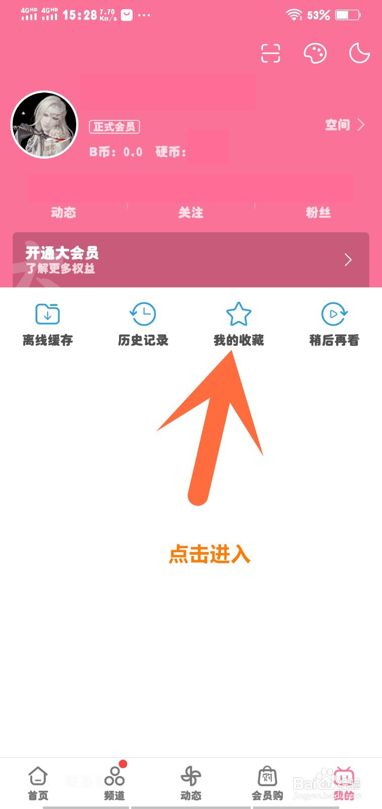bilibili我的收藏删除创建的文件夹视频