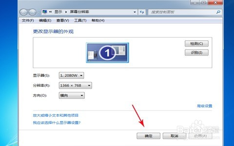 电脑显示器分辨率怎么调？