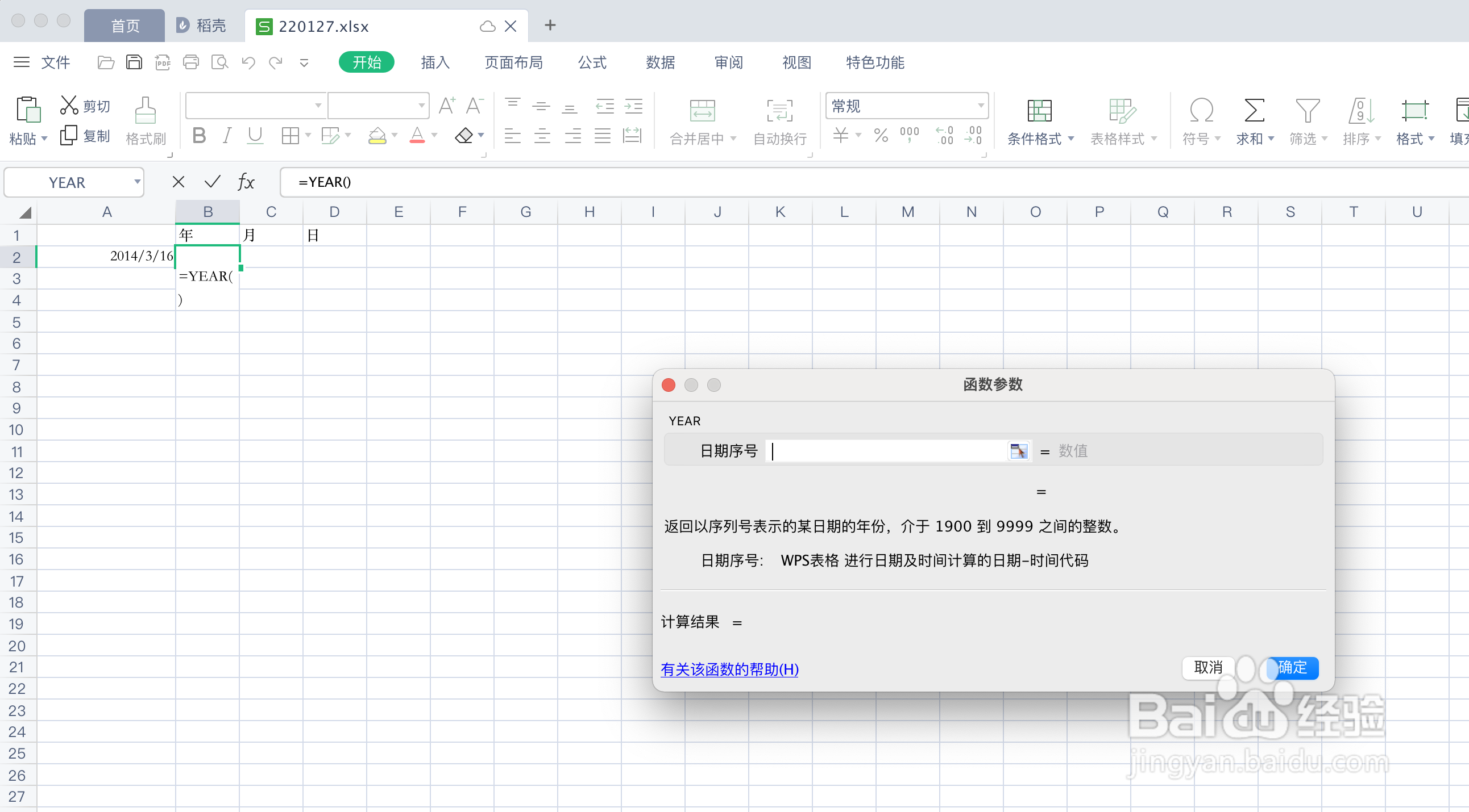 Excel表格如何使用时间日期函数