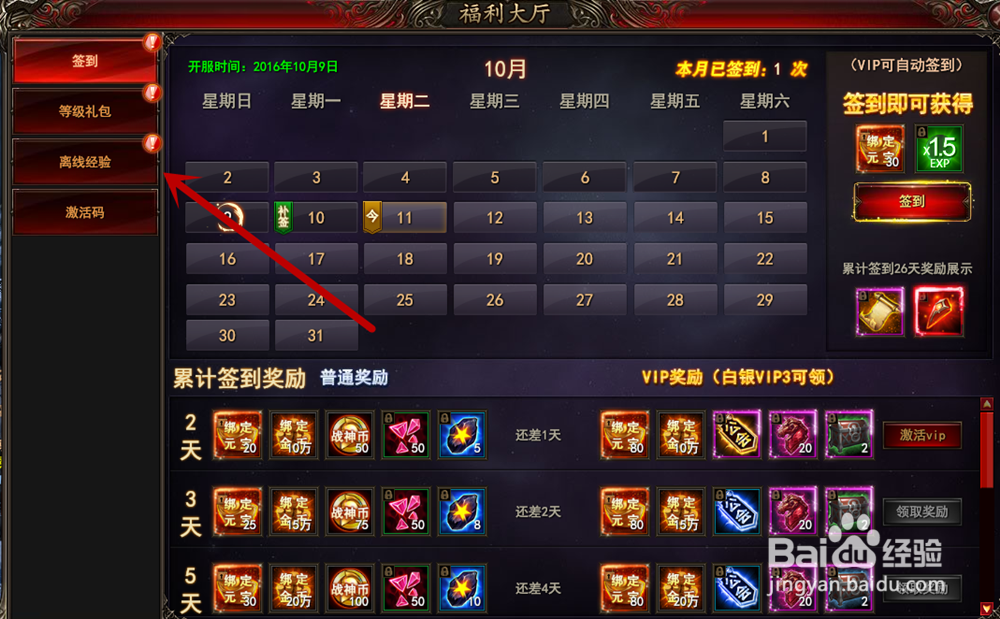 网页游戏《魔法王座》如何领取离线经验奖励