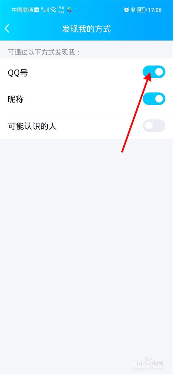 qq怎么设置无法通过qq号发现