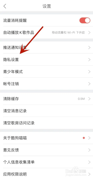 酷狗唱唱APP怎么开启好友匹配功能
