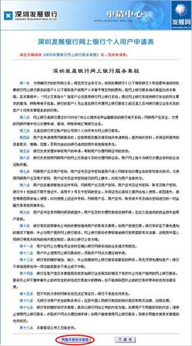怎样开通深发银行网上银