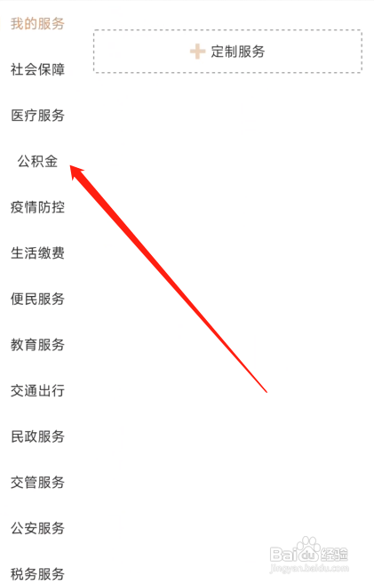 公积金贷款买房怎样申请