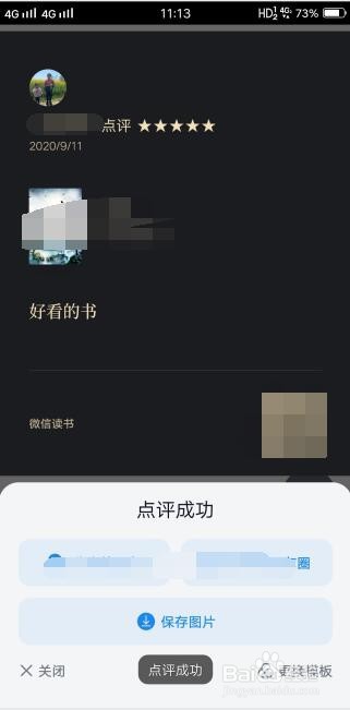 #好久不见#微信读书怎么样给小说打分评价