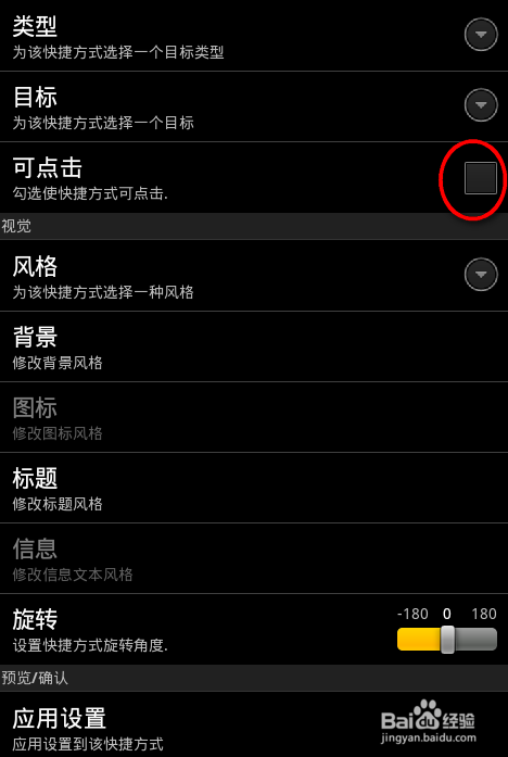 定制自己的安卓主题--海贼王篇：[1]ss启动器