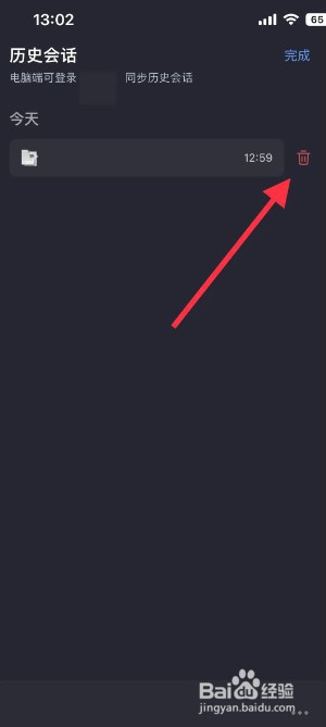 Kimi智能助手如何删除记录