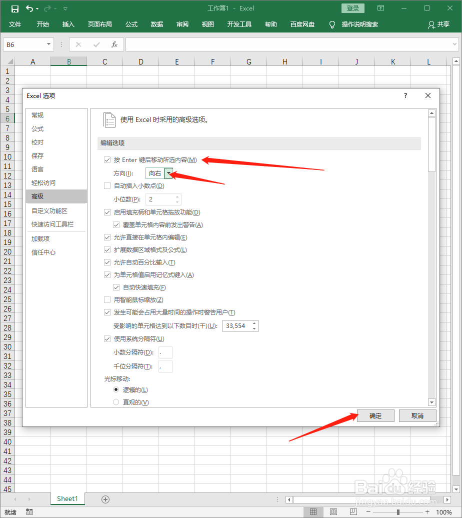 Excel 2016如何设置回车光标向右移动