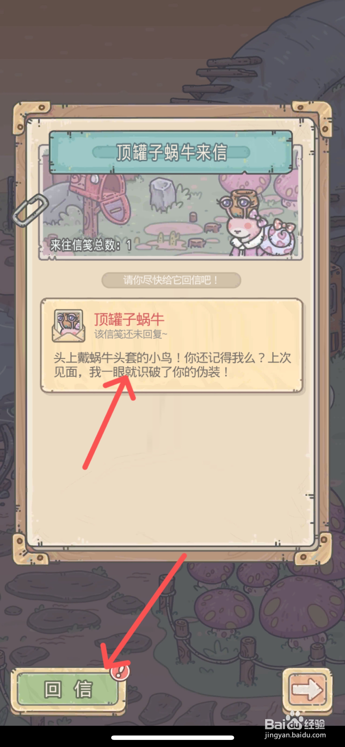 最强蜗牛怎么给信箱的来信回信