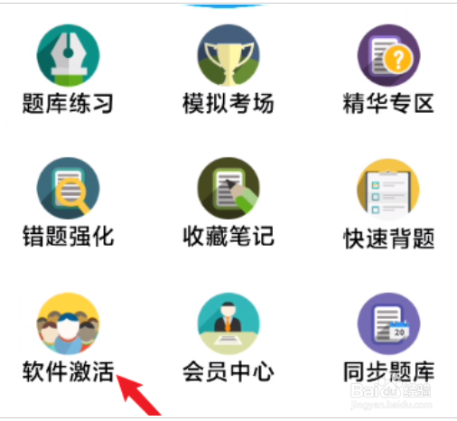 金考典怎么激活考试课程