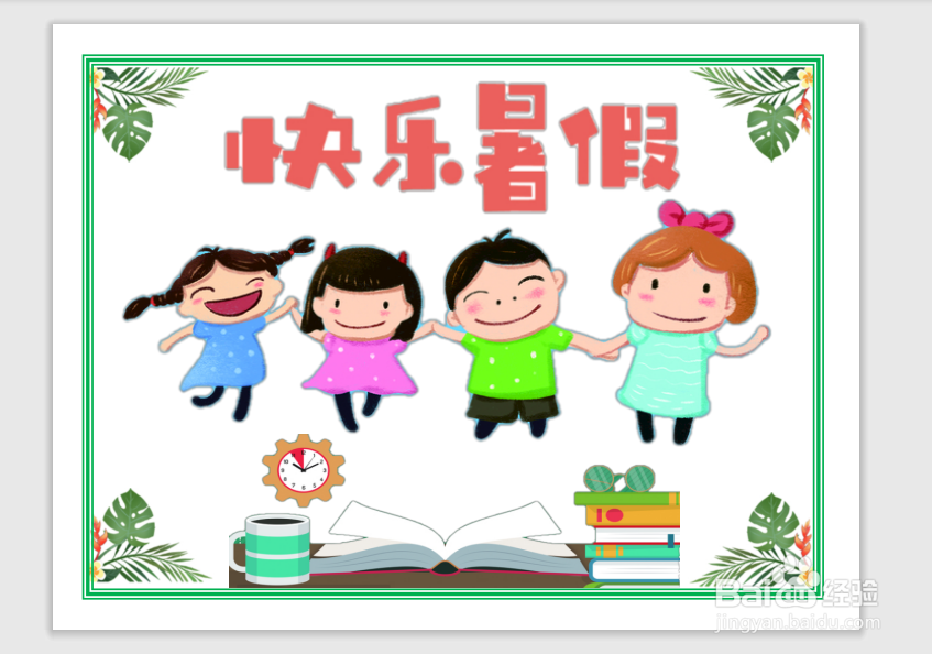 快乐暑假的手抄报. 漂亮 简单