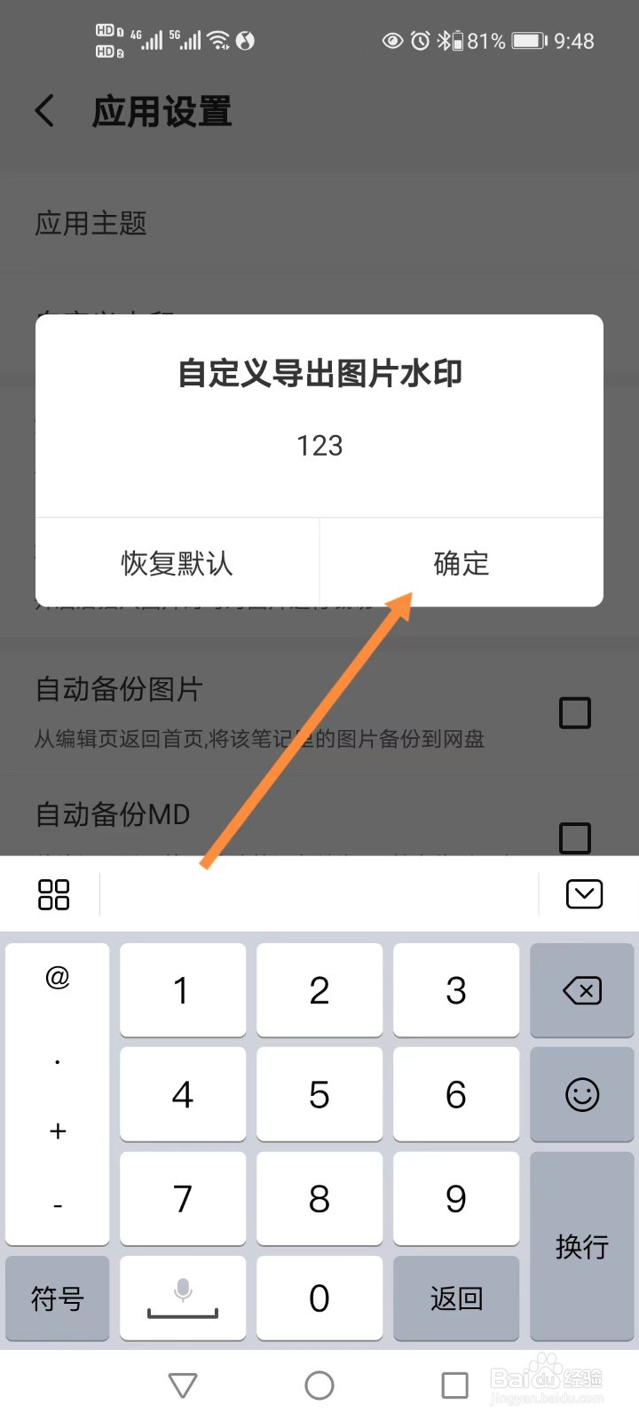多彩笔记如何自定义水印