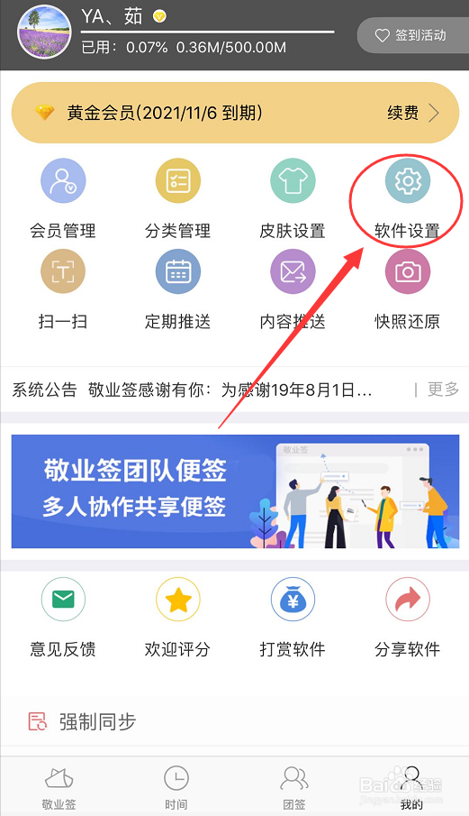 敬业签的提醒铃声怎么更换