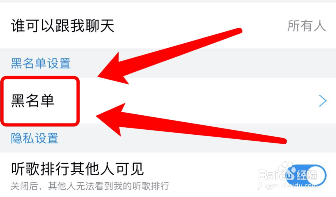 手机酷狗在哪查看黑名单