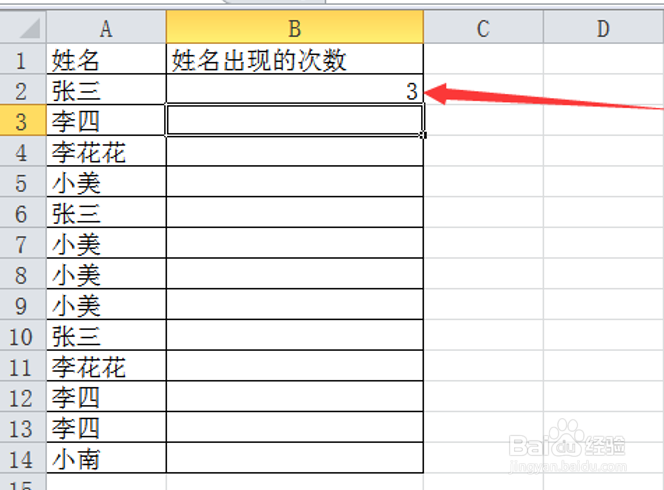 Excel怎么统计表格中相同人名出现的次数?