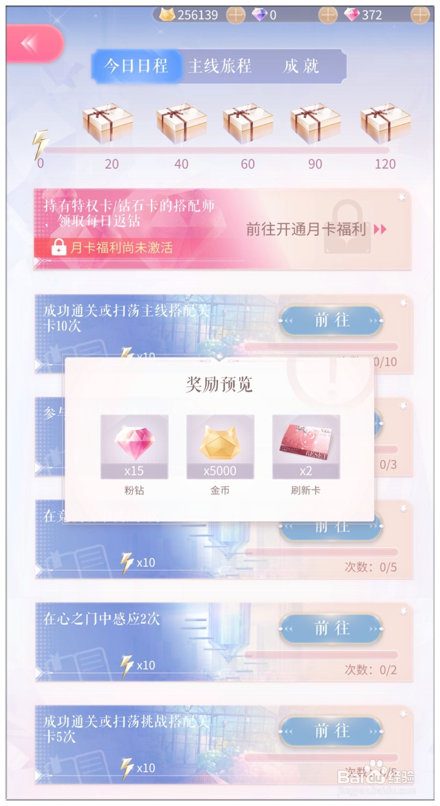 手游《闪耀暖暖》粉钻获得攻略