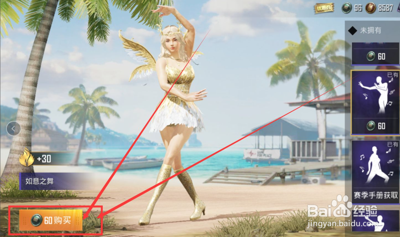 和平精英如意之舞怎么获得