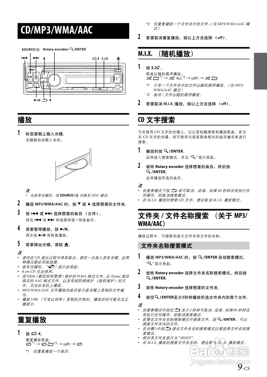 阿尔派CD机CDE-123E说明书:[1]