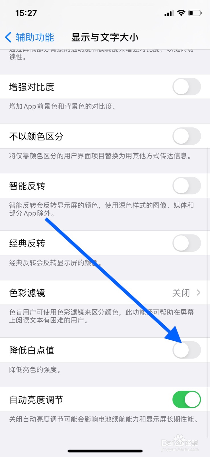 iPhone降低白点值如何开启-百度经验