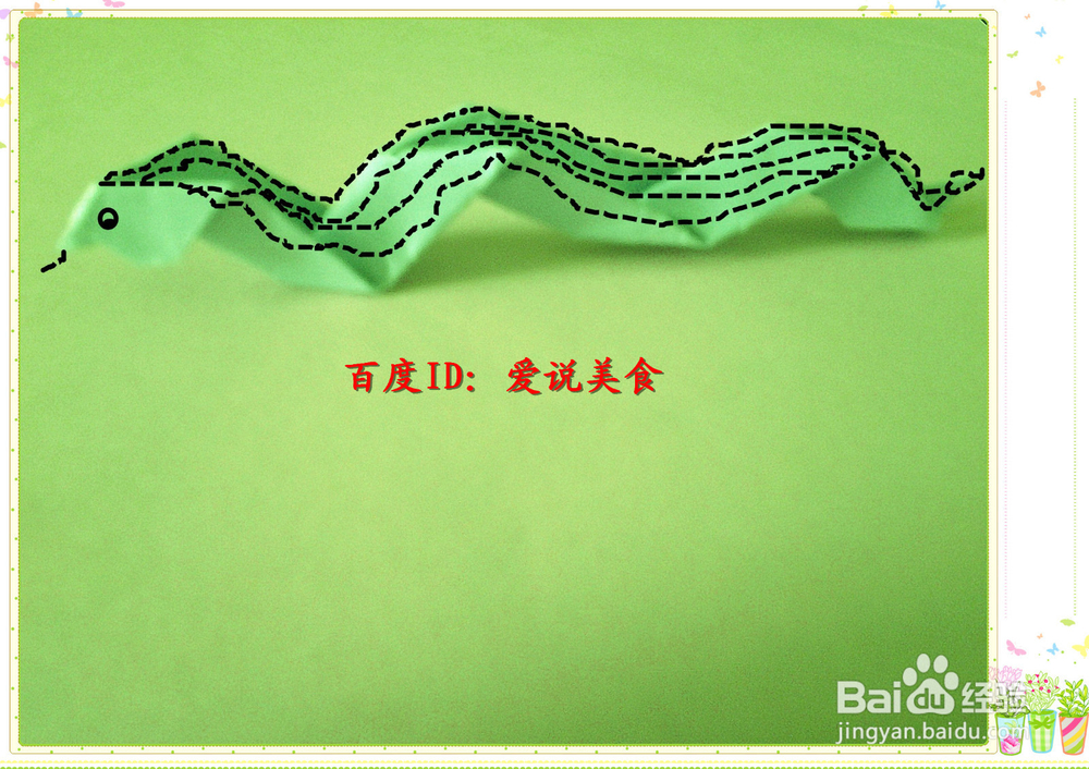 怎么折叠草绿色的小蛇
