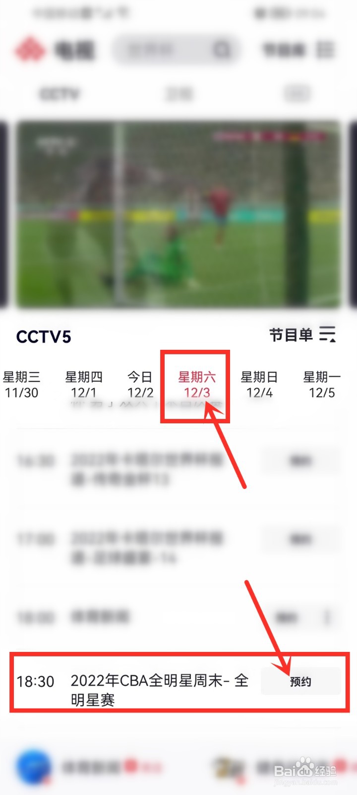 2022CBA全明星比赛直播入口在哪