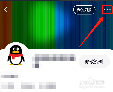 腾讯视频app的打卡记录如何取消显示