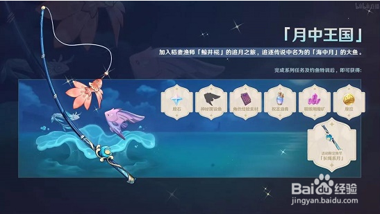 原神2.1钓鱼攻略
