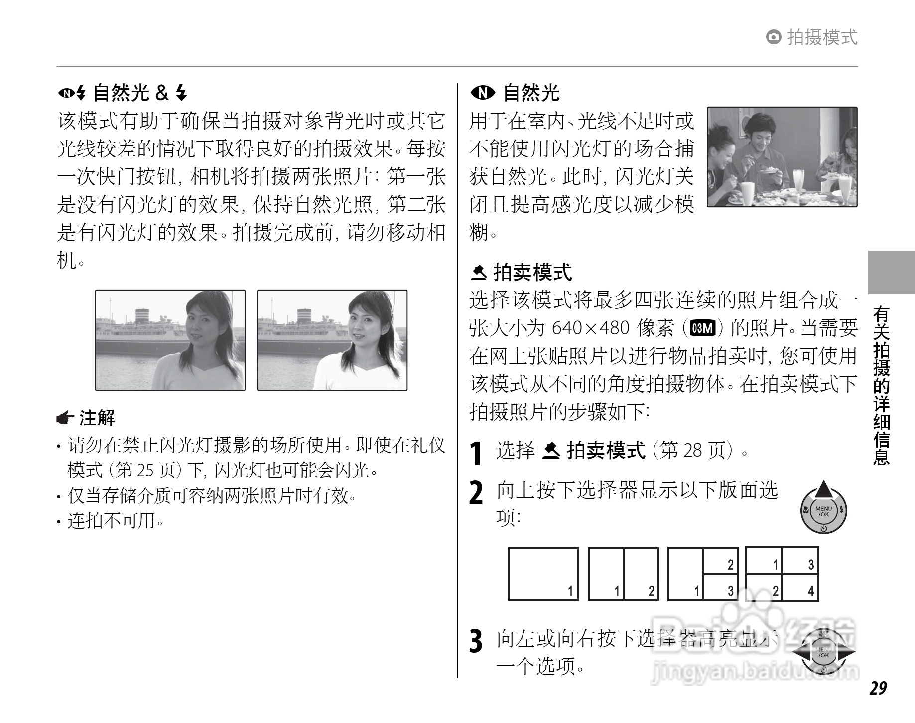 富士FinePix Z20fd数码相机使用说明书:[5]