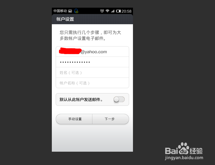 小米手机如何设置多个邮箱同时登录