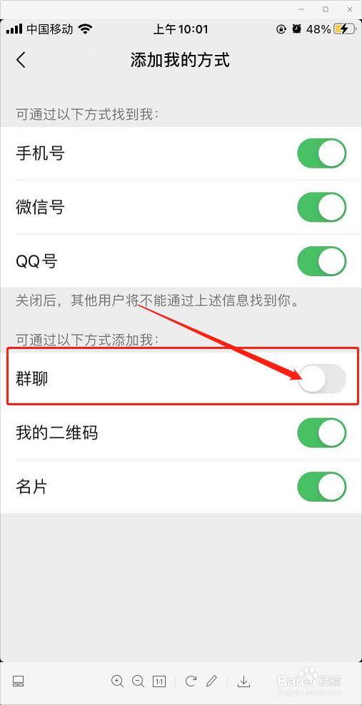 微信设置无法通过群聊添加