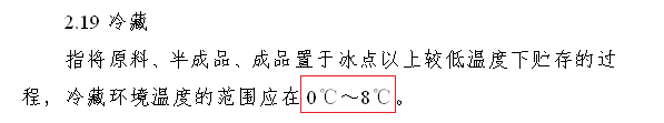 冷藏温度多少合适