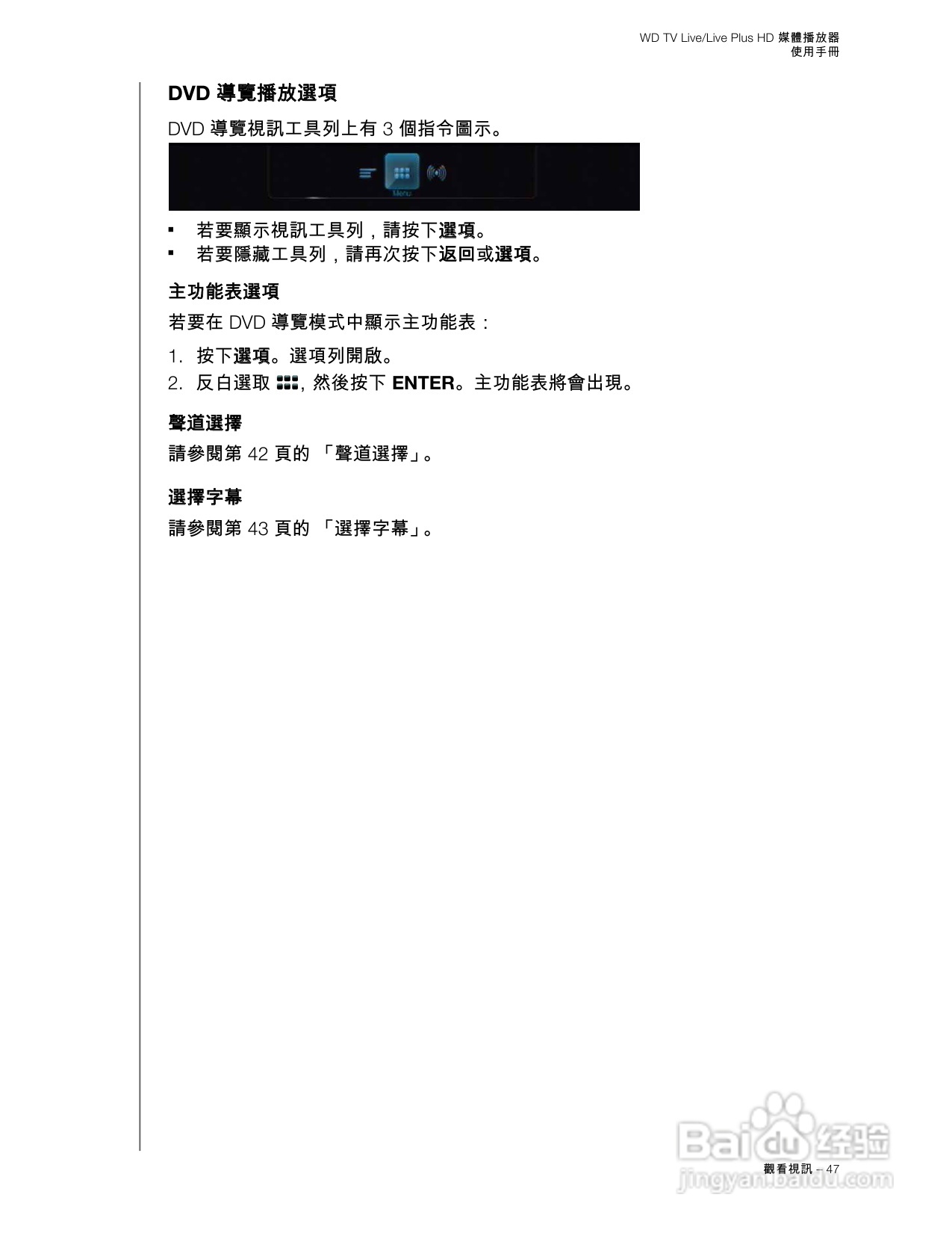 WD TV Live/Live Plus HD 媒體播放器使用手冊:[3]